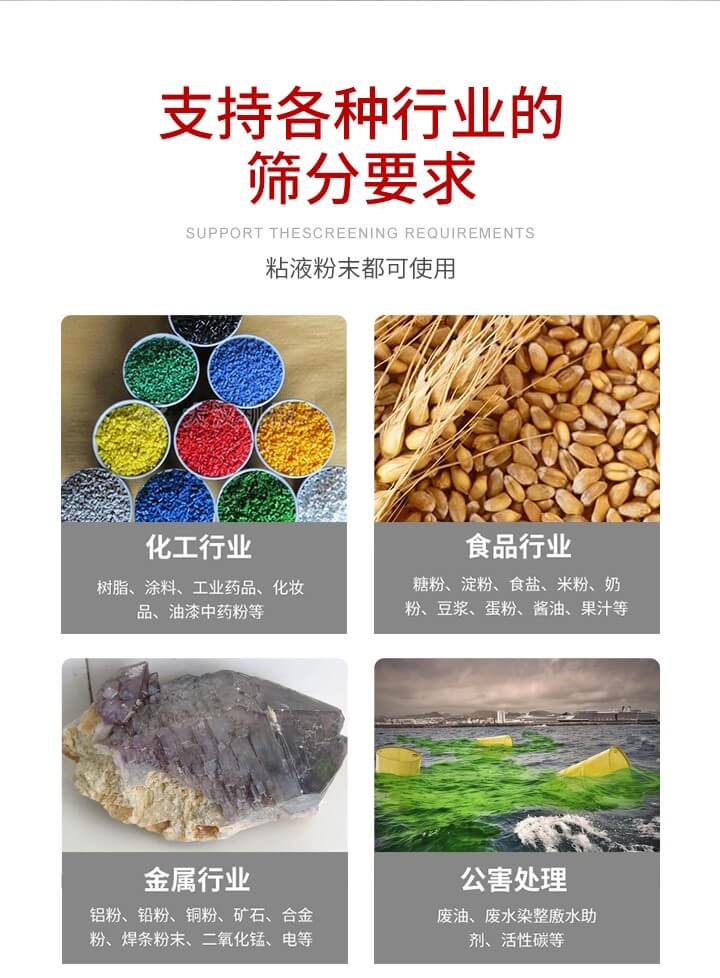 旋振篩材質(zhì)分類比較常見的有：不銹鋼，碳鋼，塑料等三種。不同材質(zhì)會有相對應(yīng)的側(cè)重優(yōu)勢，所以可根據(jù)行業(yè)的性質(zhì)進行合理的選擇。